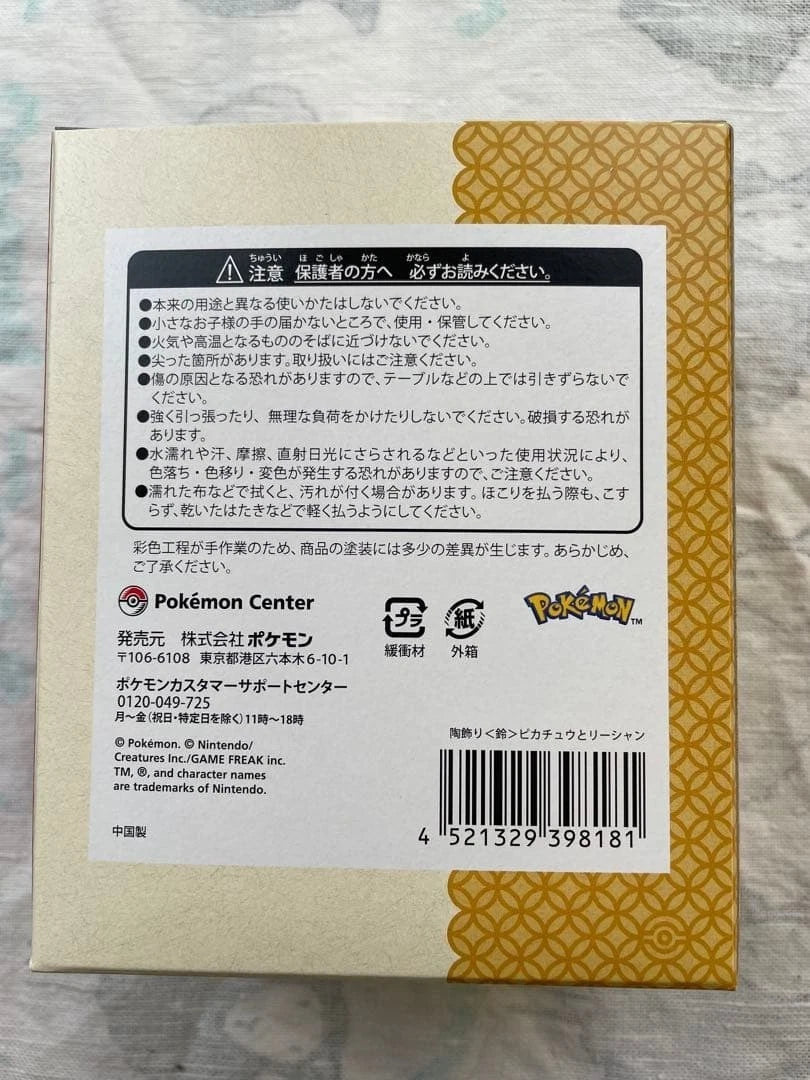 Pokemon Center Pikachu Li Shan Ceramic Decoration Bell Yakushi Kama 2025 From Japan New